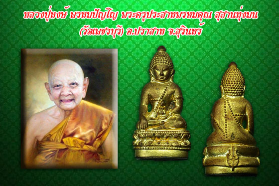 *35110 พระกริ่งจักรตรี พระนามมาภิไธย สก. สภาผู้แทนราษฏร จัดสร้าง เนื้อทองทิพย์ กล่องเดิม(หลวงปู่หงษ์ วัดเพชรบุรี ร่วมปลุกเสก) 7