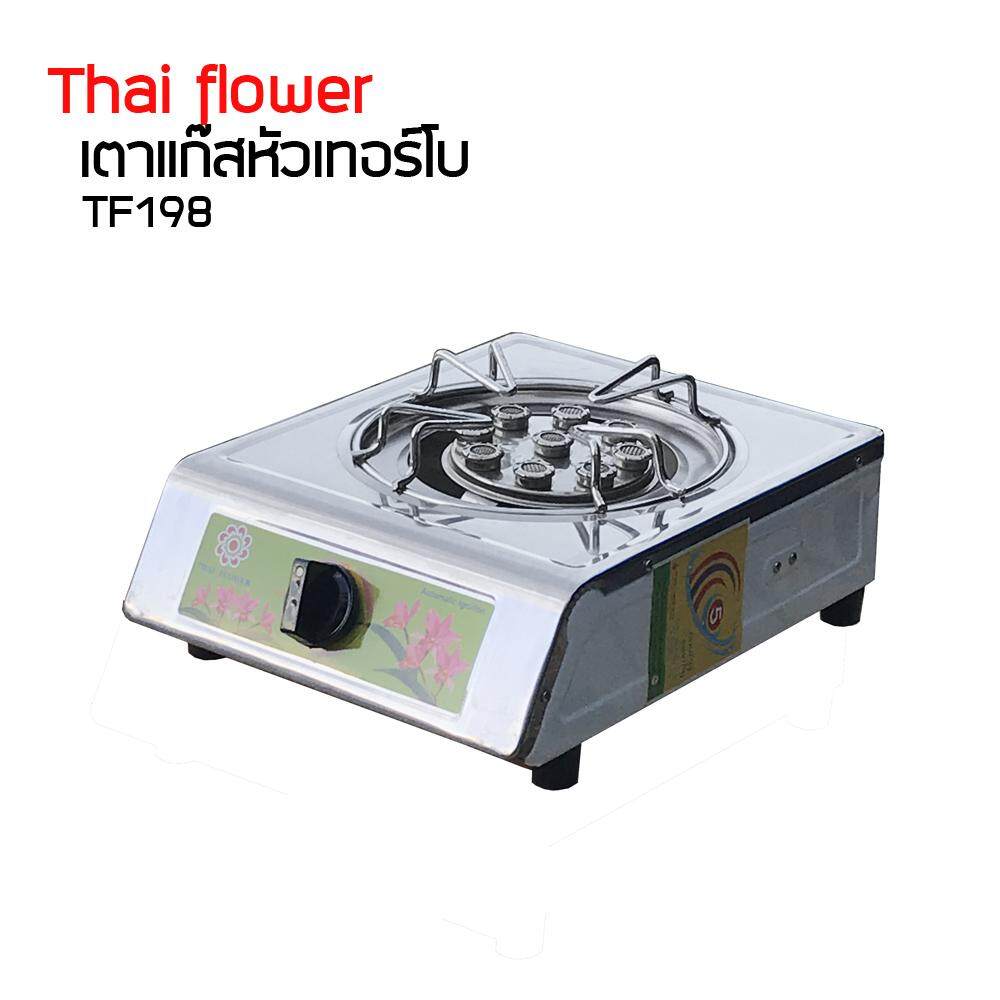 Thai Flower เตาแก๊สเดี่ยว หัวเทอร์โบ สแตนเลสบน ข้างสี รุ่น TF-198