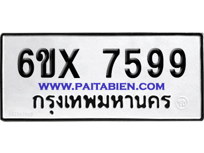 จองทะเบียนรถ 6ขx 7599 จากกรมขนส่ง อย่างถูกต้อง