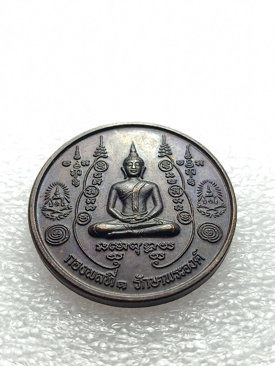 เหรียญกองพลที่ 1 รักษาพระองค์ หลวงปู่มหาโพธิ์ วัดคลองมอญ จ.ชัยนาท ปี 2548 (SKU-08964)