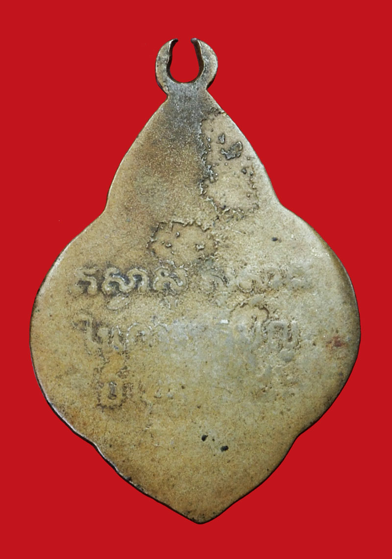 *35147 เหรียญหลวงพ่อโต วัดปรีดาราม ปี 2499 อยุธยา เนื้ออัลปาก้า 50