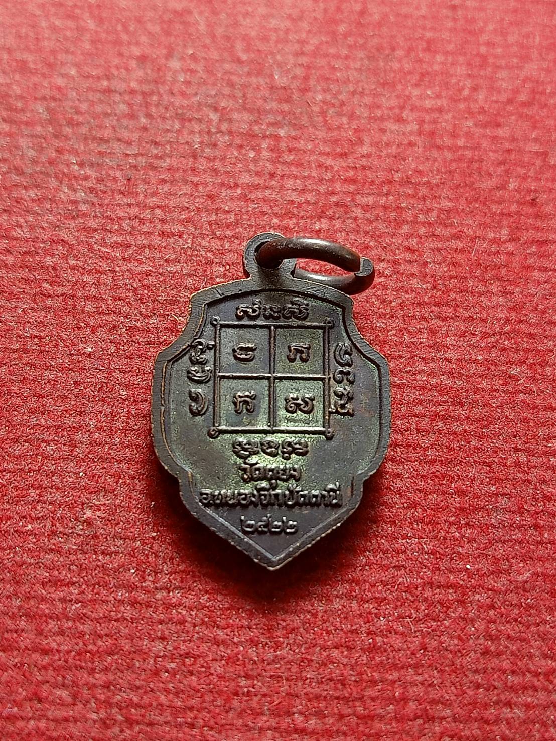 เหรียญหลวงพ่อดำ พิมพ์เล็ก วัดตุยง จ.ปัตตานี ปี 2522 (SKU-12378)