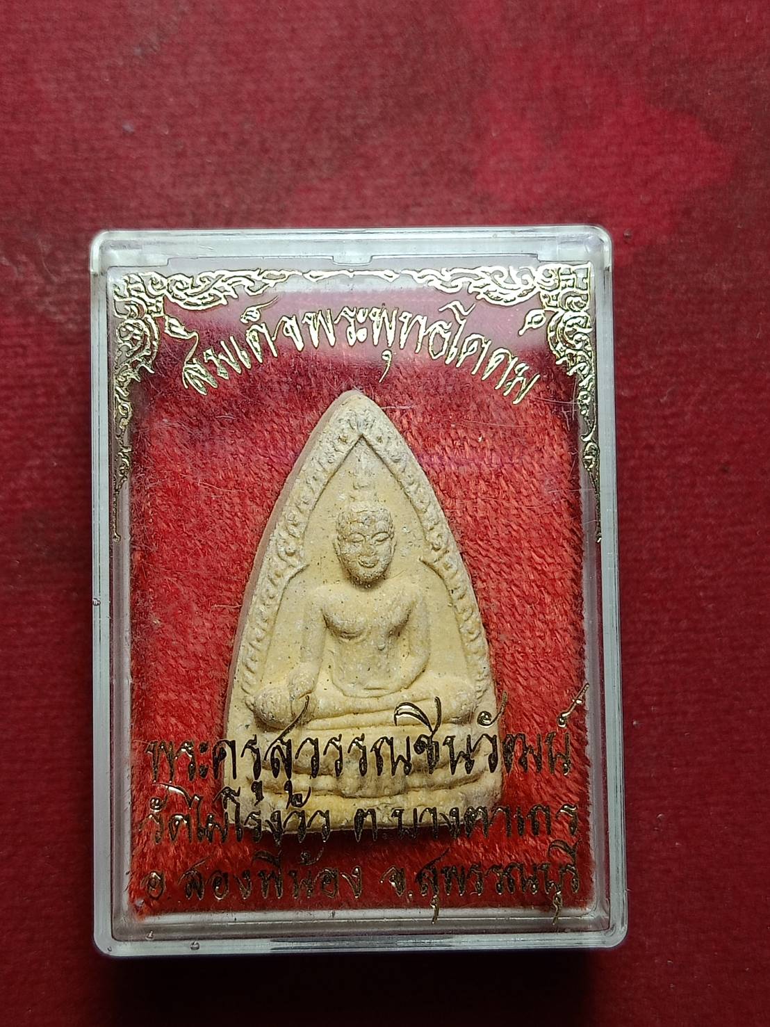 พระพุทธโคดม พระครูสุวรรณชินวัฒน์ วัดไผ่โรงวัว จ.สุพรรณบุรี พร้อมกล่อง (SKU-10974)