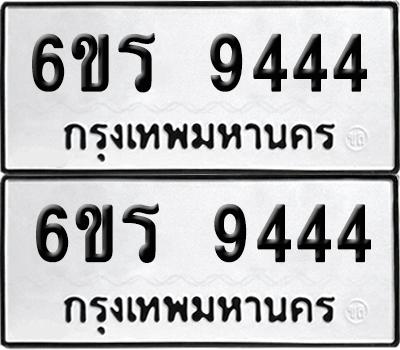 เลขรถ 9444 ทะเบียน 6ขร 9444 พร้อมส่งมอบ (1)