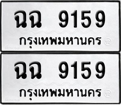 PAITABIEN 9159 ทะเบียน ฉฉ 9159 (12)