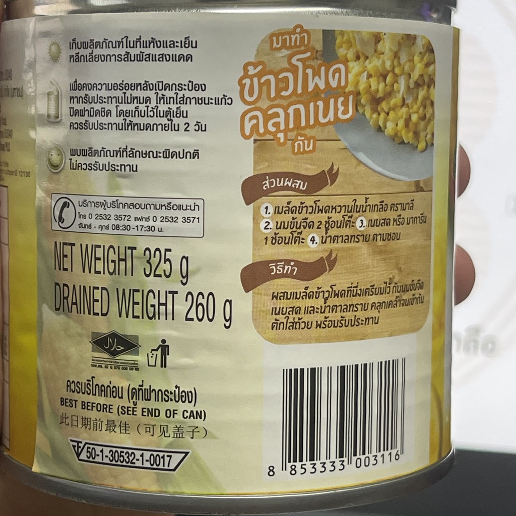มาลี เมล็ดข้าวโพดหวาน ในน้ำเกลือ น้ำหนักสุทธิ 325 กรัม Malee Sweet Corn in Brine 325 g.