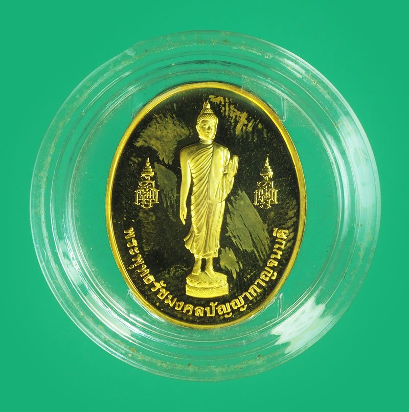 *39205 เหรียญพระพุทธรัชมงคลปัญญากาญจนบุรี หมายเลขประจำองค์พระ 1066 กรมรักษาดินแดนจัดสร้าง 10