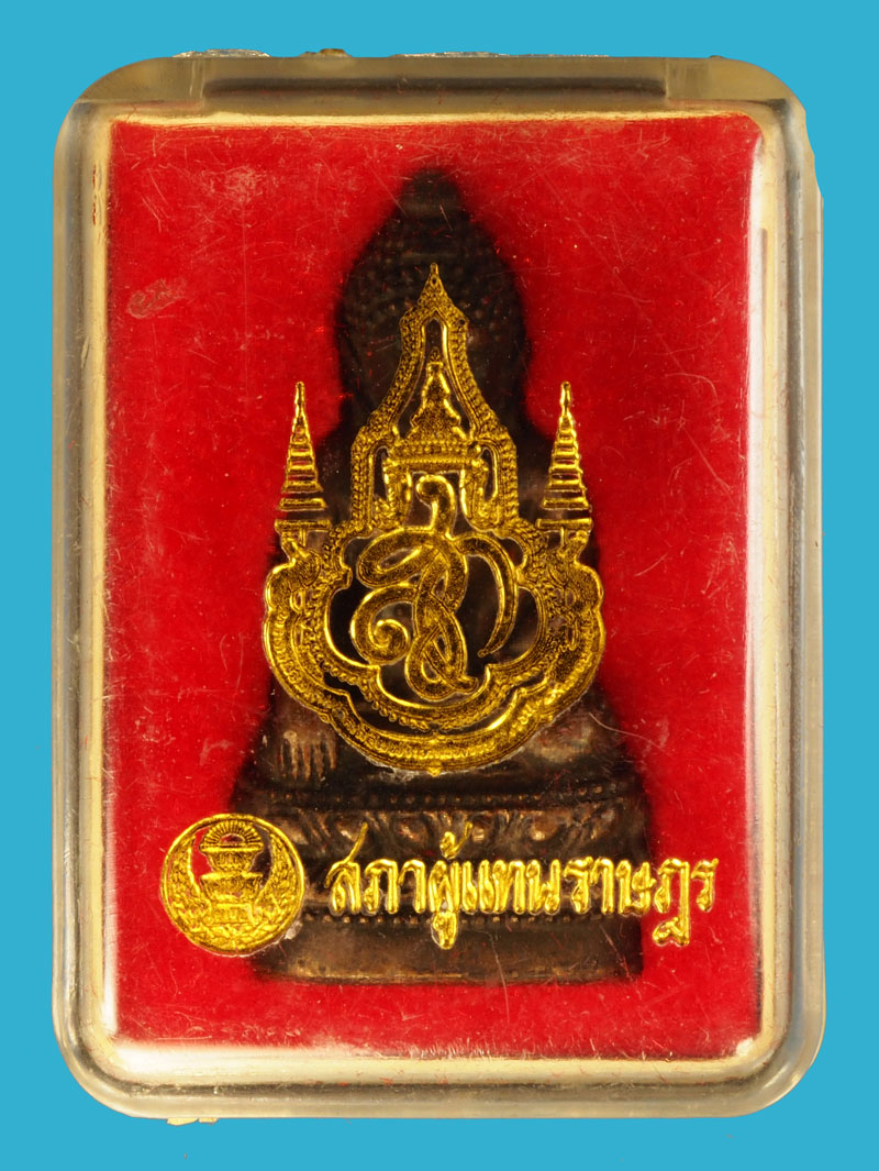 *36439 พระกริ่งตรีจักร์ สภาผุ้แทนราษฏร์จัดสร้าง ปี 2547 เนื้อนวะ กล่องเดิม 7