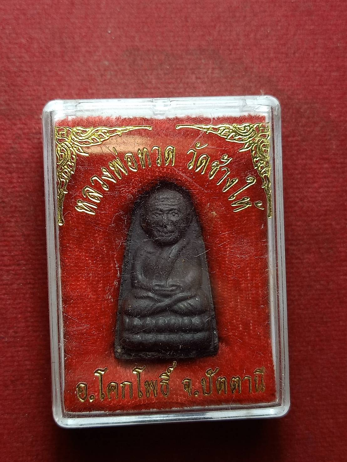 พระผงหลวงพ่อทวด วัดช้างให้ จ.ปัตตานี พร้อมกล่อง (SKU-10068)