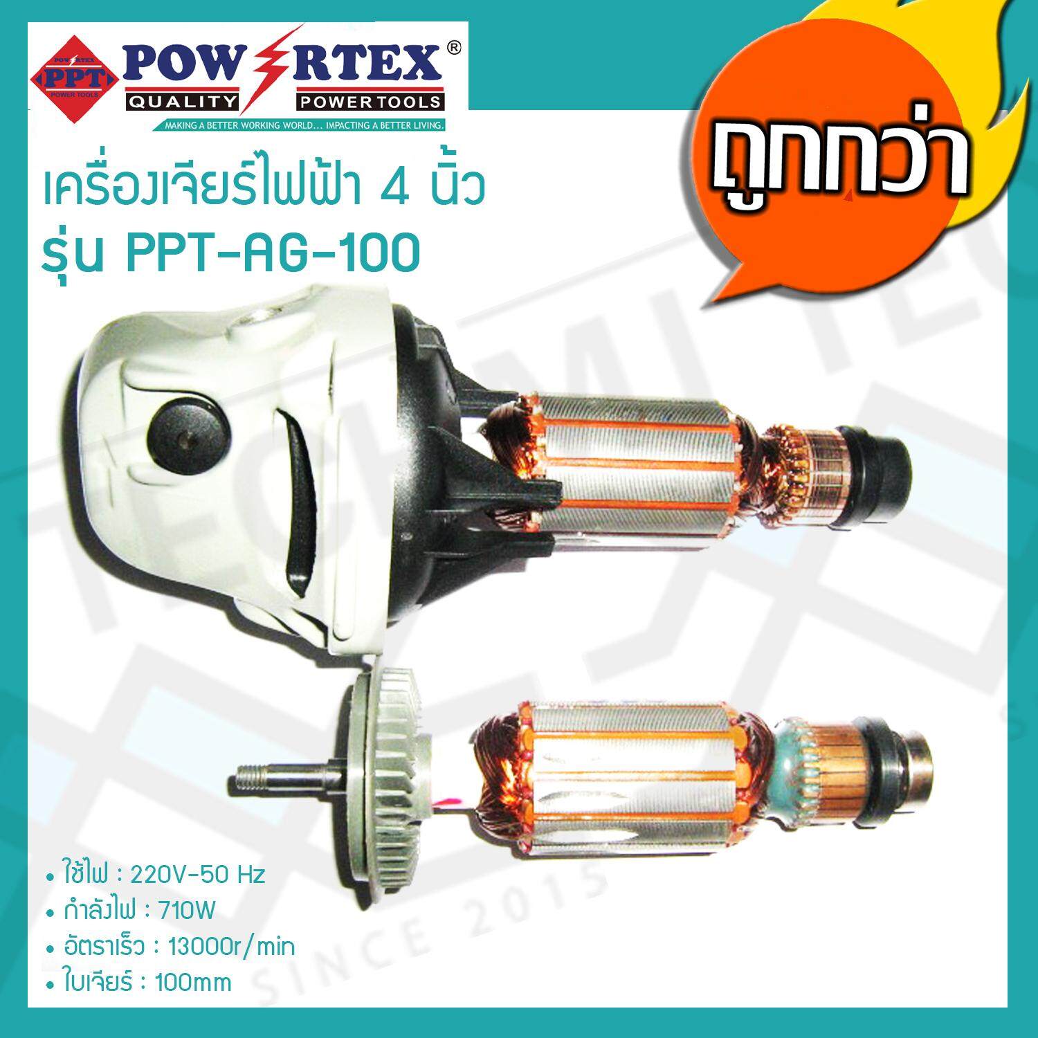 POWERTEX เครื่องเจียร หัวหมู เครื่องเจียรไฟฟ้า 4 นิ้ว รุ่น PPT-AG-100