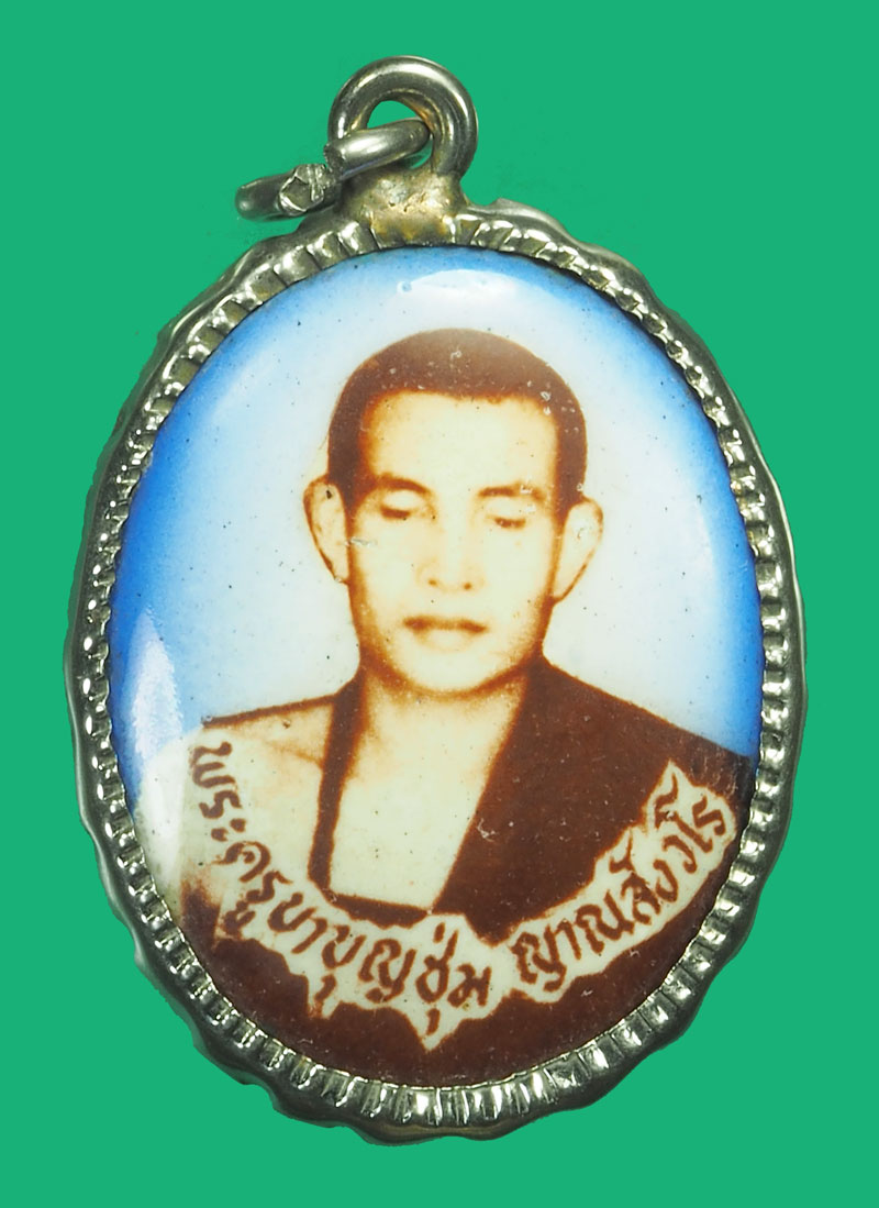 *35659 ล็อกเก็ตพระครูบาบุญชุ่ม วัดพระธาตุดอนเรือง เชียงราย (พิมพ์หน้าหนุ่ม ยุคต้นๆ) 30