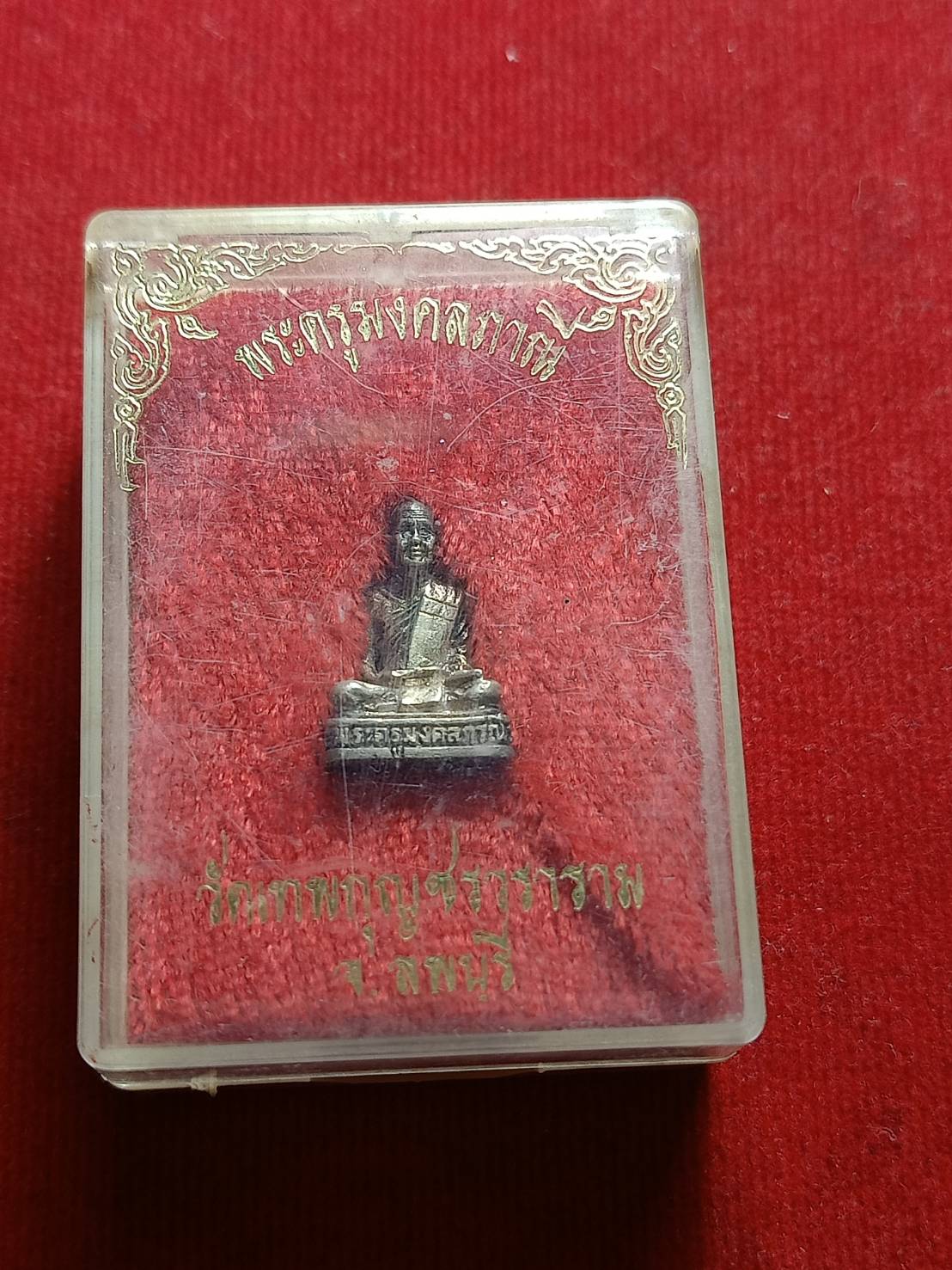 รูปหล่อหลวงปู่มัง เนื้อเงิน วัดเทพกุญชร จ.ลพบุรี พร้อมกล่อง (SKU-06841)