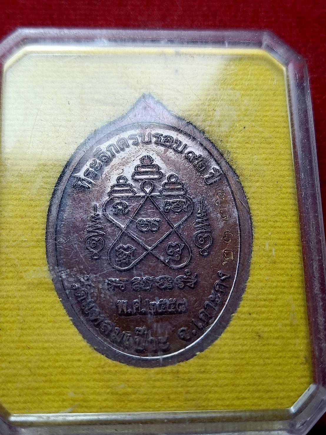 เหรียญท่าก๋งเตื่อง วัดแหลมเป๊าะ เกาะกง จ.ตราด พร้อมกล่อง (SKU-06651)