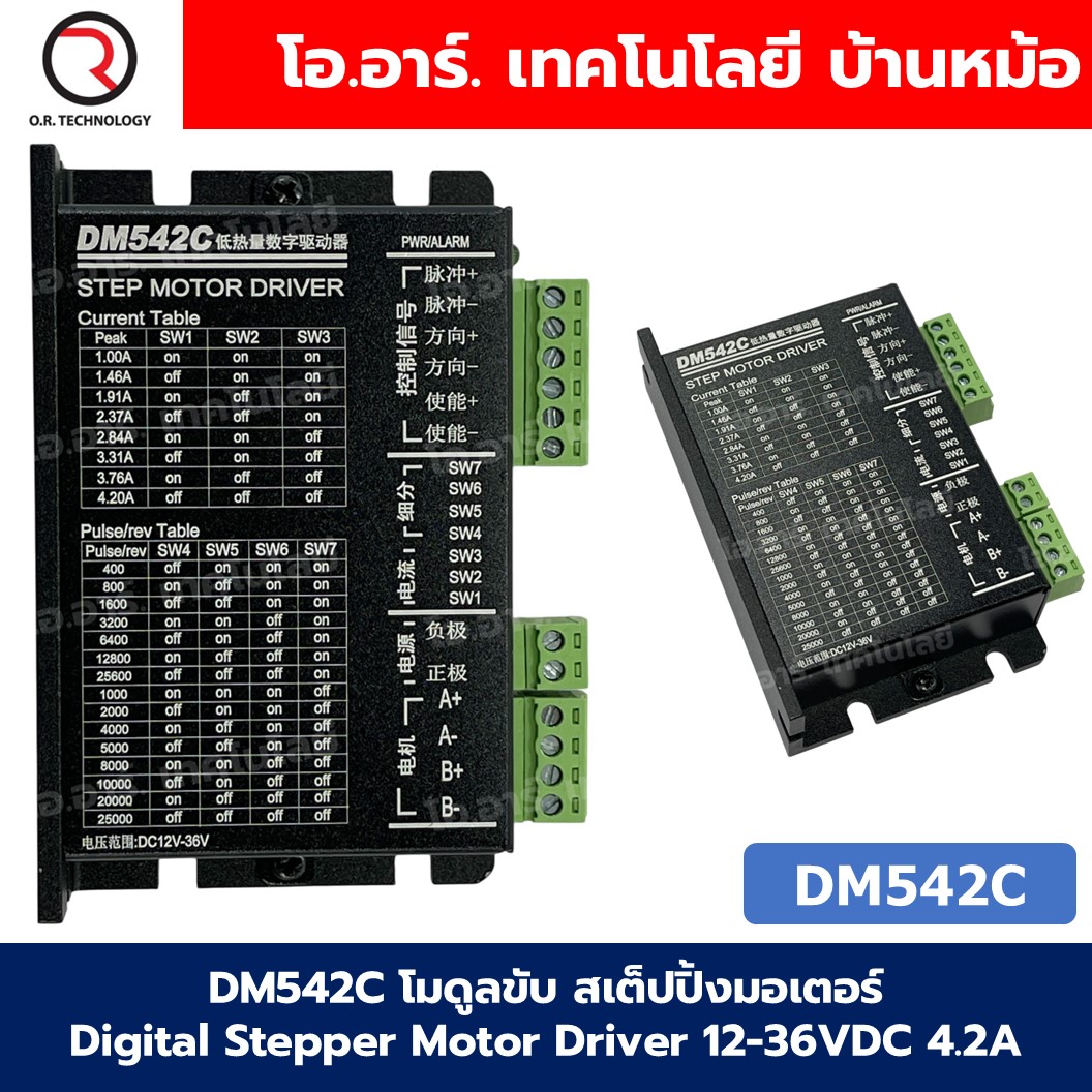 DM542C โมดูลขับ สเต็ปปิ้งมอเตอร์ Digital Step Motor Driver 12-36VDC 4.2A Microstep Driver กล่องดำ ควบคุมสเตปเปอร์มอเตอร์ Stepper Motor Driver