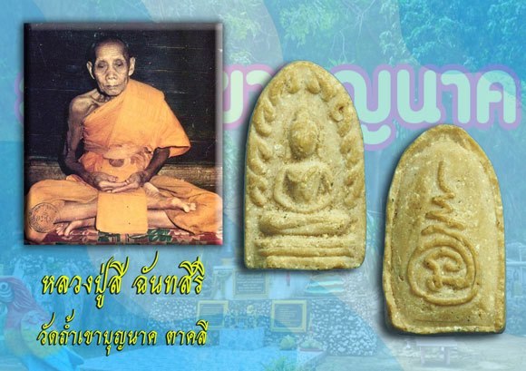 ขายแล้ว*38942 พระรอดหลังยันต์ หลวงปู่สี วัดถ้ำเขาบุญนาค นครสวรรค์ เนื้อผงน้ำมัน 40