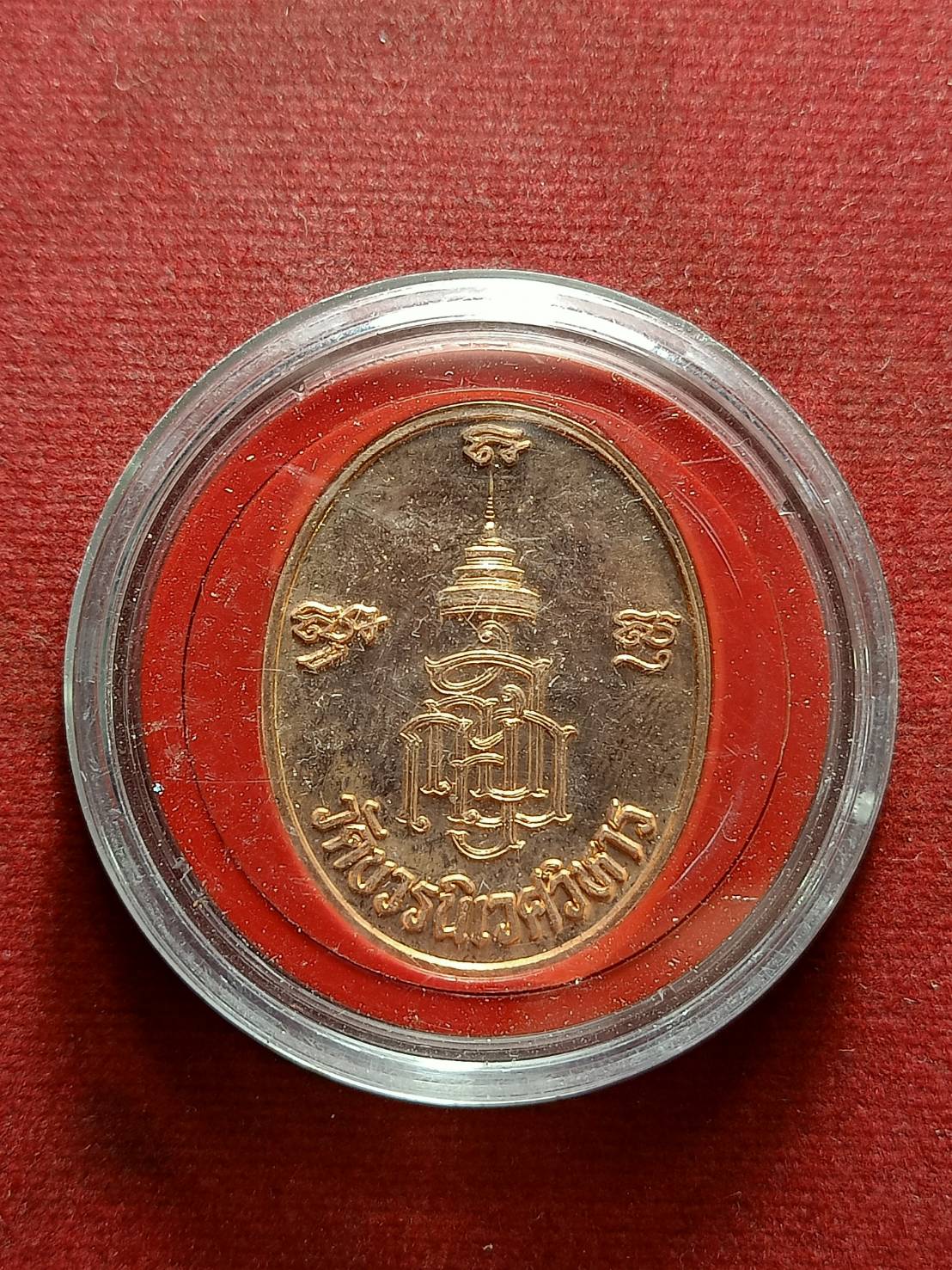 เหรียญสมเด็จพระญาณสังวร สมเด็จพระสังฆราช วัดบวรนิเวศวิหาร กทม. พร้อมตลับ (SKU-07382)