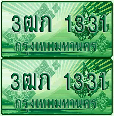 ป้ายประมูล 1331 เลขรถ 3ฒภ 1331 ผลรวมดี 15 กระบะแคป (1)