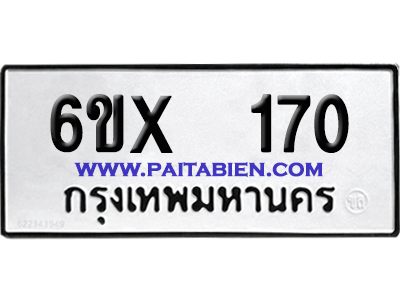 จองทะเบียนรถ 6ขx 170 จากกรมขนส่ง อย่างถูกต้อง