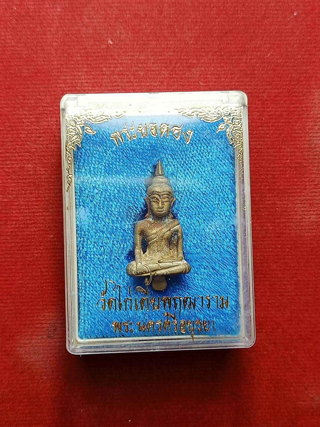 พระยอดธง วัดไก่เตี้ยพฤฒาราม จ.อยุธยา พร้อมกล่อง (SKU-06915)