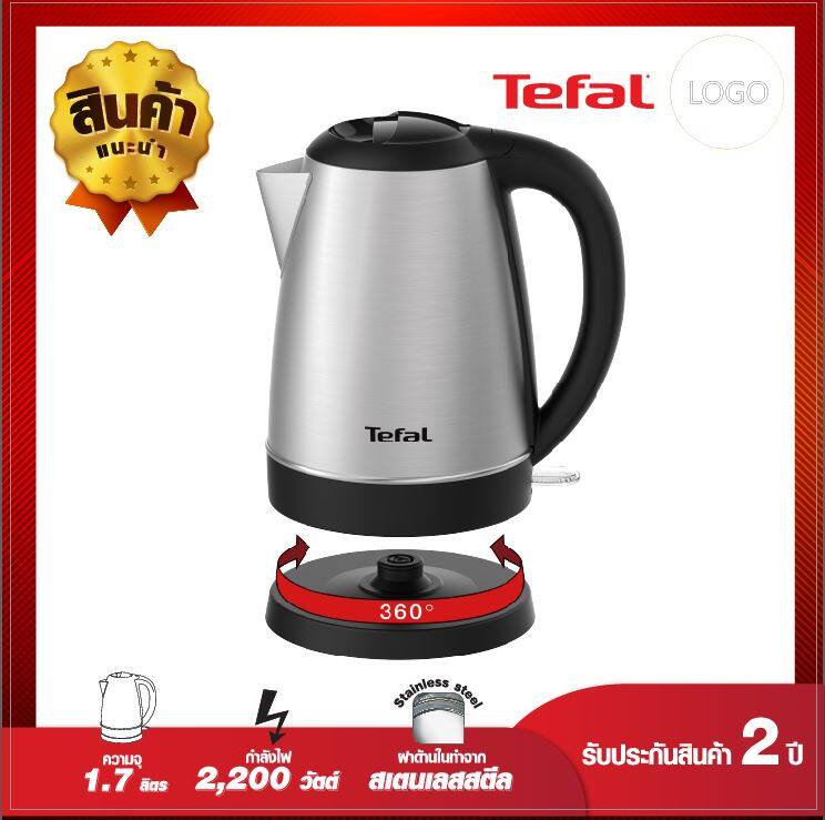 Tefal กาต้มน้ำไฟฟ้า รุ่น KI800D66 ขนาด 1.7 ลิตร รับประกัน 2 ปี