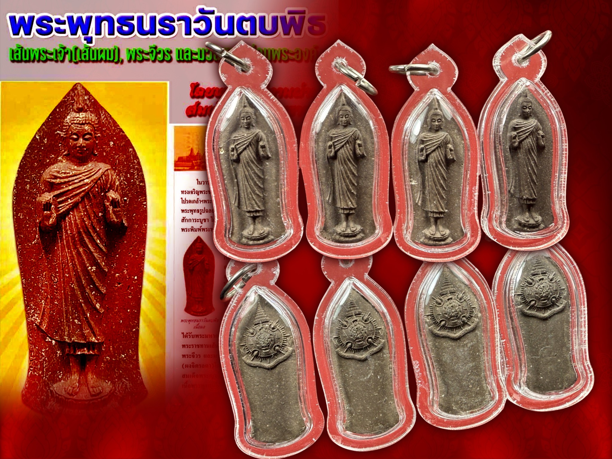 พระพุทธนาราวันตบพิธ ปางห้ามสมุทร ครบ 72 พรรษา ในหลวงรัชกาลที่ 9 ปี 2542 พระพุทธรูปประจำพระชนมวาร คือวันจันทร์ มาพร้อมเลี่ยม จำนวน 4 องค์ รุ่นนี้ ผสมมวลสารมหามงคลสำคัญคือ เส้นพระเจ้า (เส้นผม) ของในหลวงรัชกาลที่ 9 และพระจีวรขณะที่พระองค์ทรงผนวช และมวลสารจิต