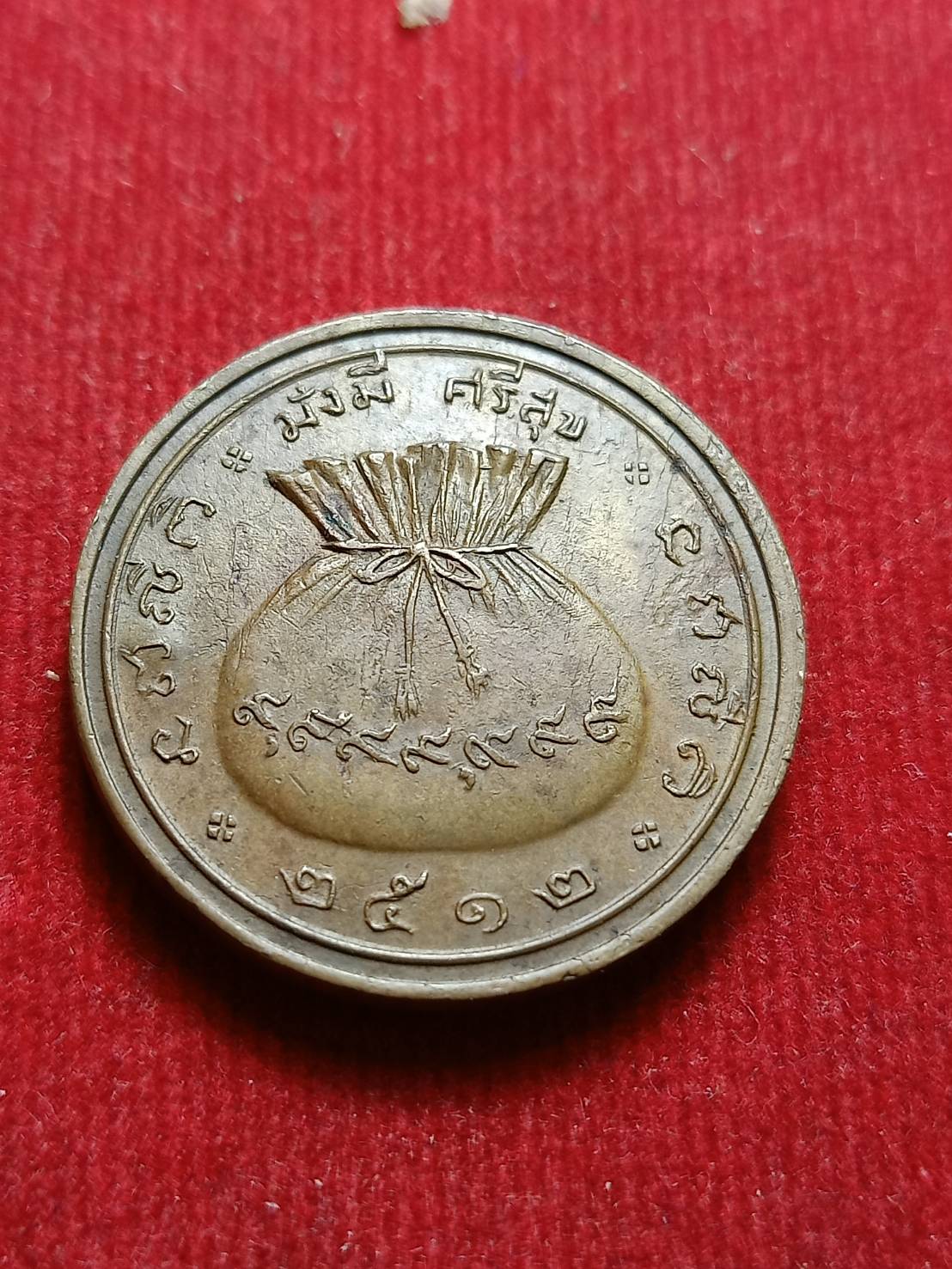 เหรียญขวัญถุง พระสามสมัย มั่งมี ศรีสุข วัดชิโนรส ปีกทม. พ.ศ.2512 (SKU-09322)