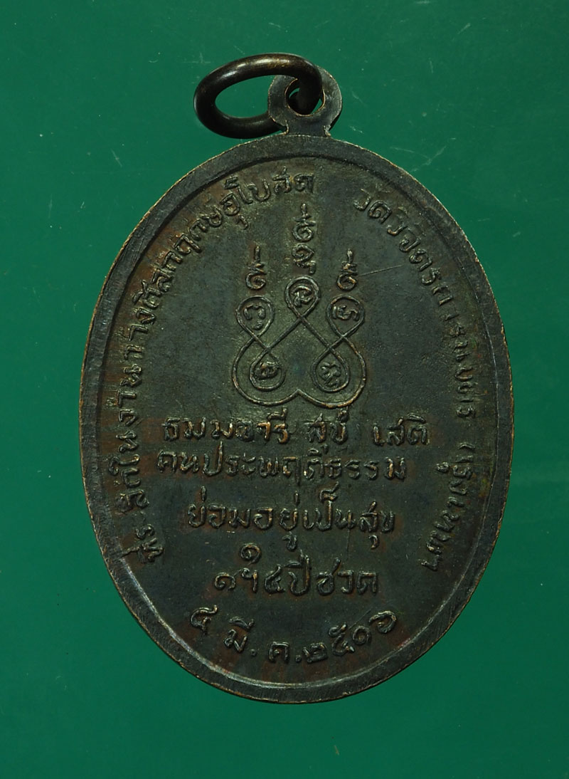 *28801 เหรียญสมเด็จพระสังหราช ออกวัดวิจิตรการนิมิตร ปี 2516 กรุงเทพ 18