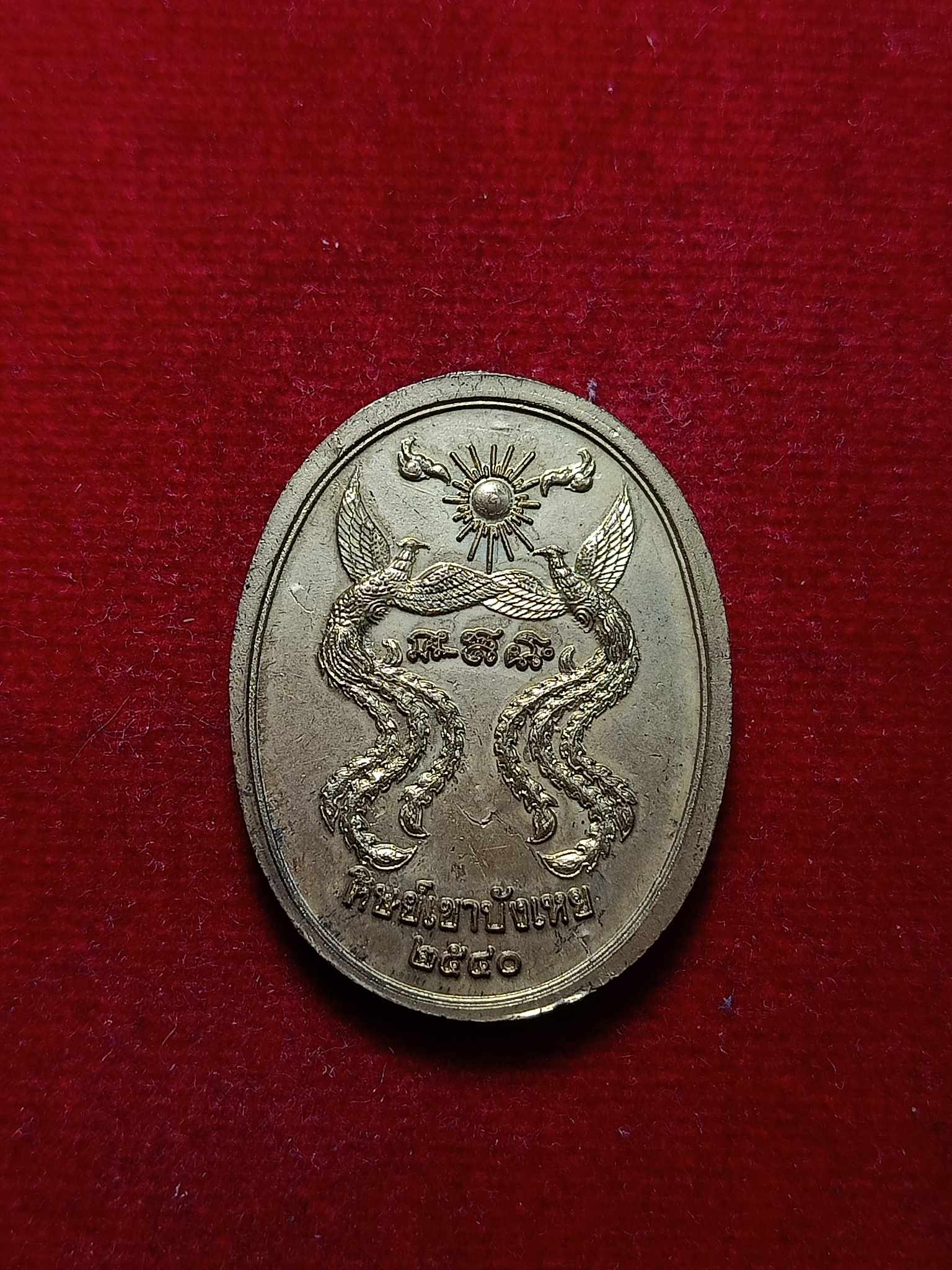 เหรียญพระอาจารย์นก ฐิตธมฺโม วัดเขาบังเหย จ.ชัยภูมิ รุ่นศิษย์เขาบังเหย 2540 (SKU-03133)