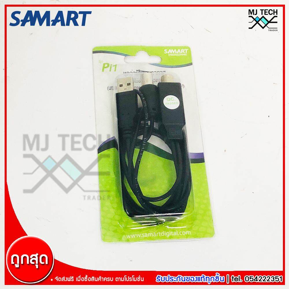 SAMART เสาอากาศดิจิตอล ภายในอาคา รุ่น D1A พร้อม Power Insert รุ่น Pi1 (ส่งฟรีทั่วไทย)