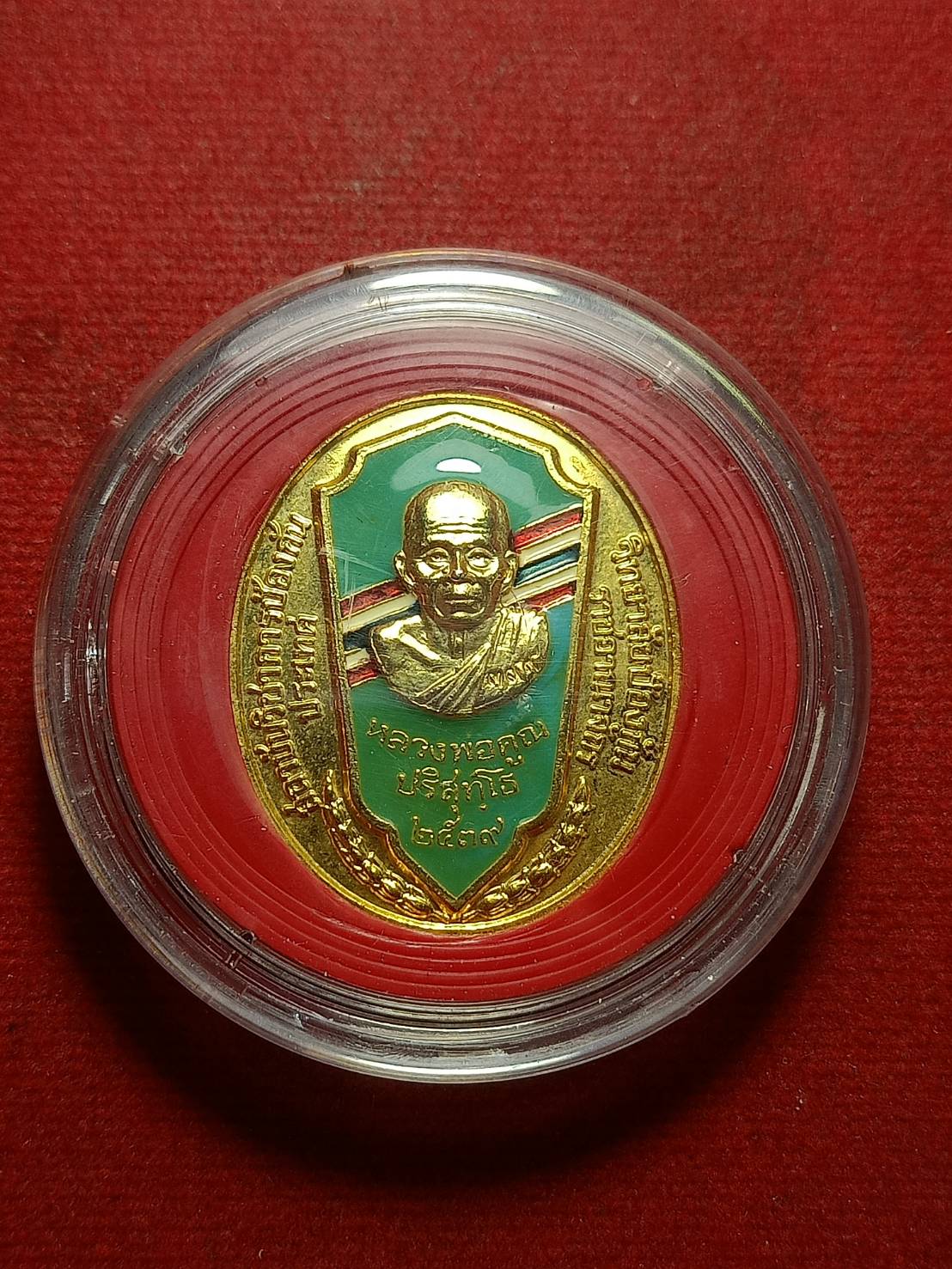 เหรียญหลวงพ่อคูณ วัดบ้านไร่ จ.นครราชสีมา วิทยาลัยป้องกันราชอาณาจักร พ.ศ.2539 พร้อมกล่อง (SKU-10746)