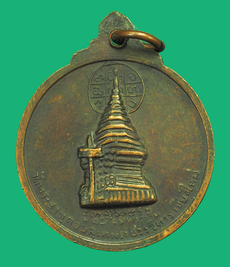 ขายแล้ว*35676 เหรียญครูบาศรีวิชัย วัดพระธาตุดอยสุเทพ เชียงใหม่ 31