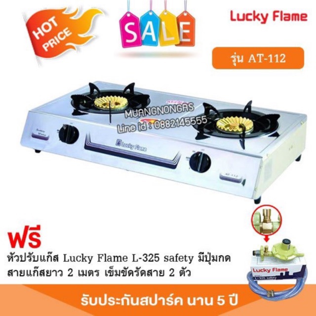 เตาแก๊สลัคกี้เฟลม รุ่น AT-112 แบบหัวเตา ไซโคลน หัวทองเหลืองแท้ พร้อมอุปกรณ์หัวปรับ เซฟตี้ สายแก๊ส 2 เมตร ตัวรัด 2 ตัว