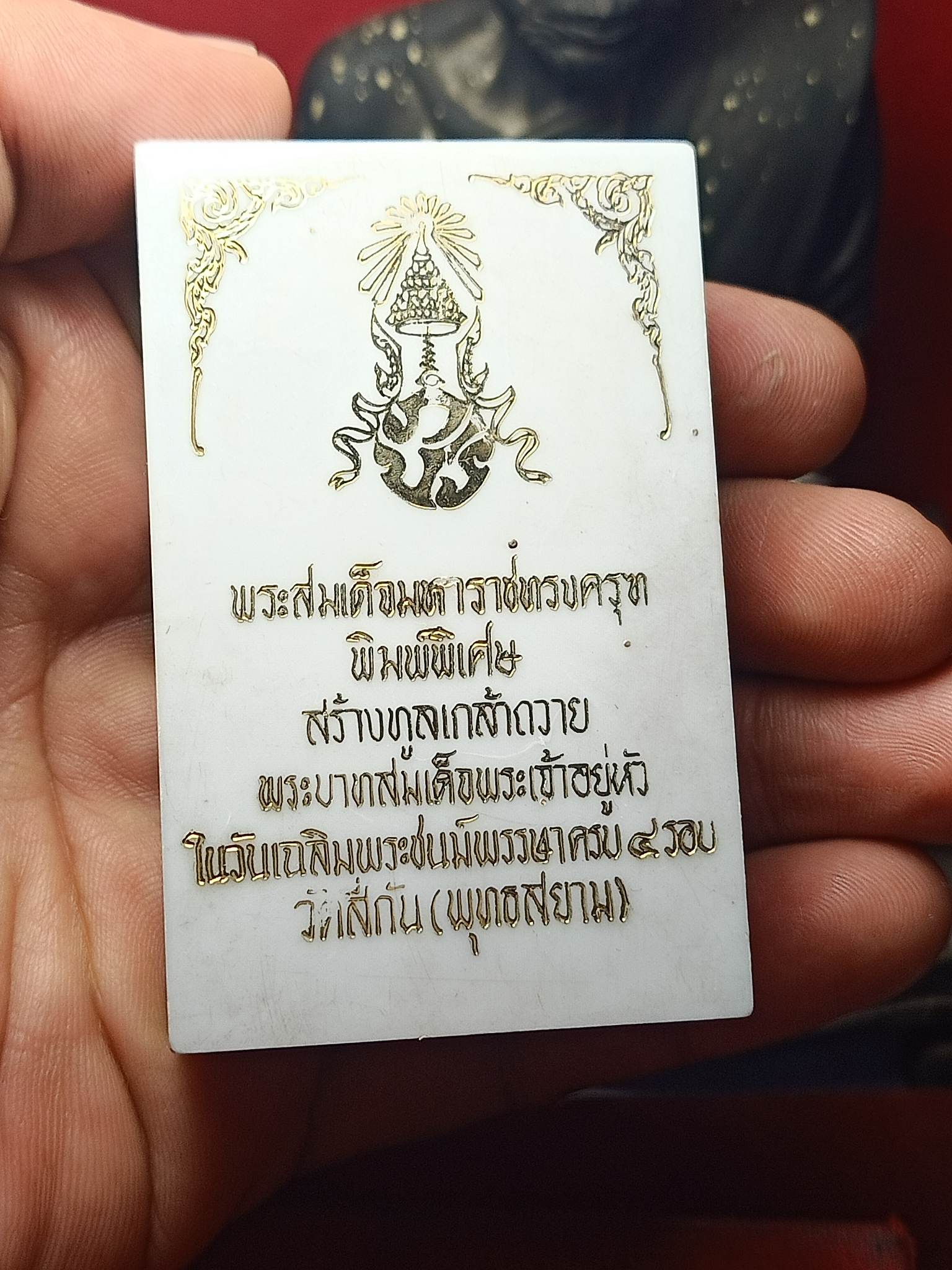 พระสมเด็จมหาราชทรงครุฑ ภปร. ครบ 4 รอบ ออกวัดสีกัน พร้อมกล่อง (SKU-01907)