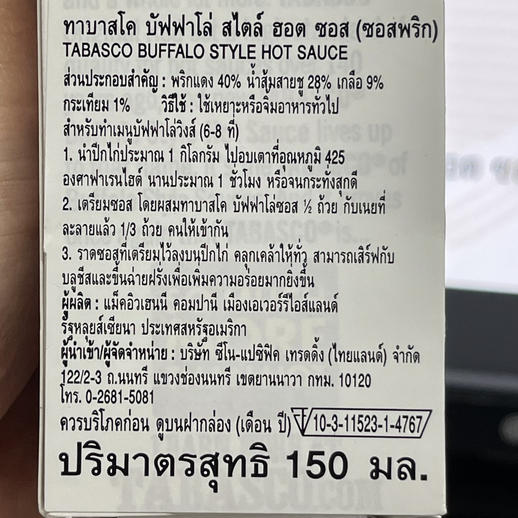 ทาบาสโค บัฟฟาโล่ สไตล์ ฮอต ซอส 150 มล. Tabasco Baffalo Style Hot Sauce 150 ml.