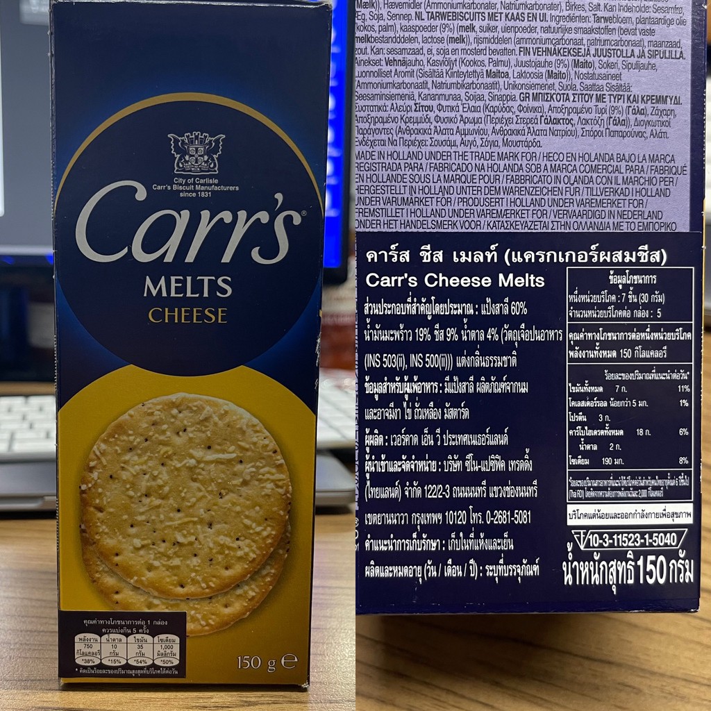 คาร์ส เมลท์ แคกเกอร์ 150 กรัม Carr's Melt Crackers 150 g.