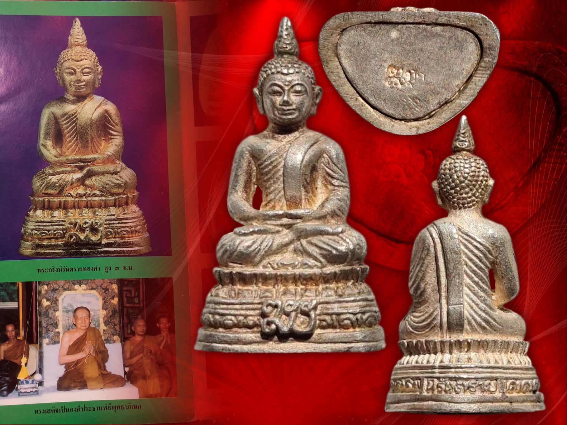 พระกริ่งนิรันตราย ญสส. เนื้อเงิน วัดบวรนิเวศวิหาร ปี 2534 ใต้ฐานโค๊ต ญสส. ด้านหลัก สลักว่า นิรันตราย พร้อมกล่องเดิม