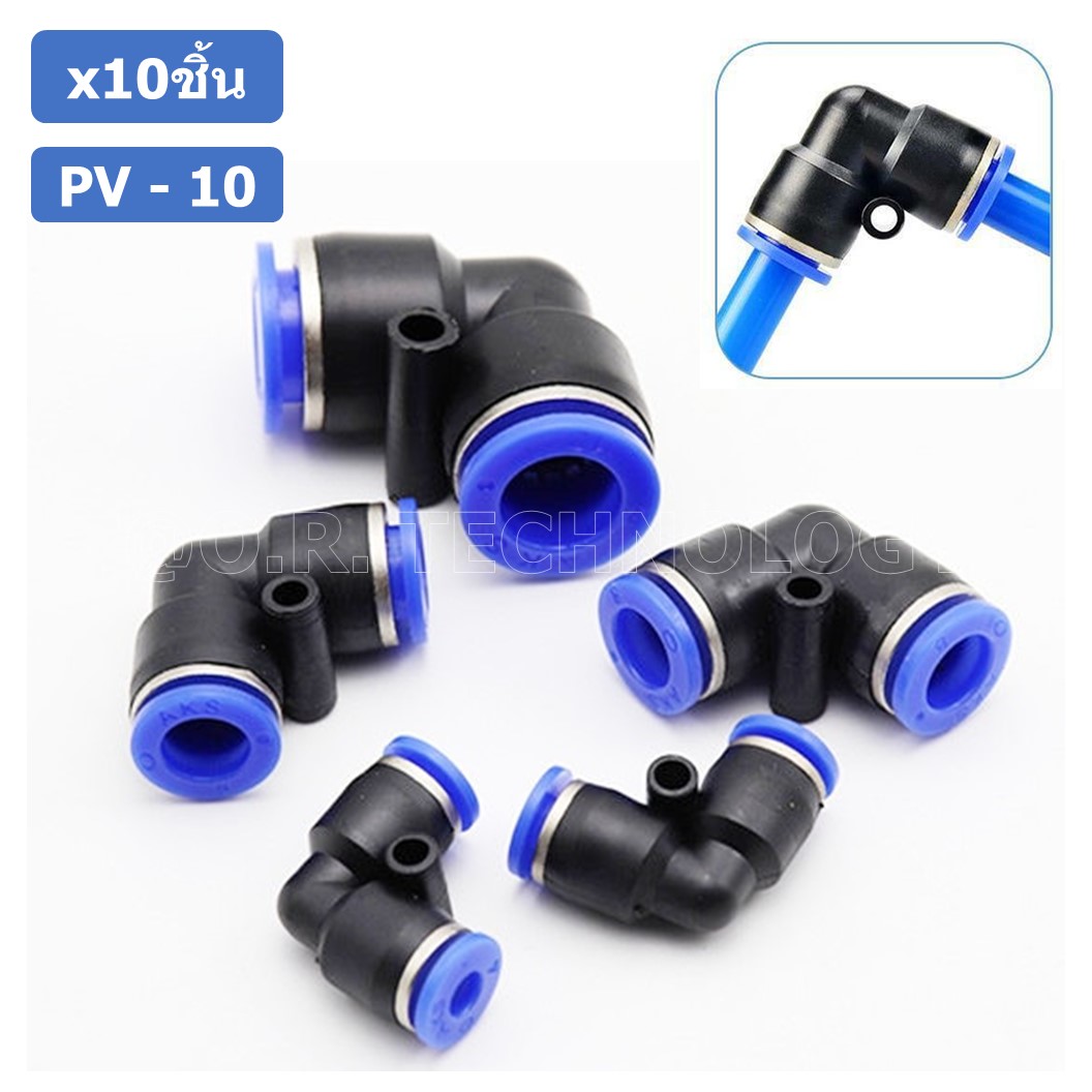 (10ชิ้น) PV-10 ข้อต่อลมงอ 90องศา ข้อต่องอ ข้อต่อ 2ทาง แบบงอ ข้อต่อลมสองทาง ตัวแอล ข้อต่อL ข้อต่อท่อลม ข้อต่อสายลม ข้อต่อPU ฟิตติ้งลม ข้อต่อ ข้อต่อนิวเมติก 2 way Quick coupling Air Gas Pneumatic Elbow Type L Two Way Connector Tube Pneumatic Equal Union L P