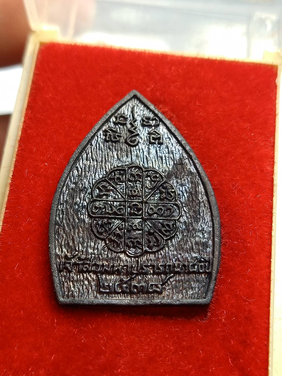 เหรียญหันข้าง หลวงปู่คำพันธ์ วัดธาตุมหาชัย จ.นครพนม ปี 2538 พร้อมกล่อง (SKU-09930)