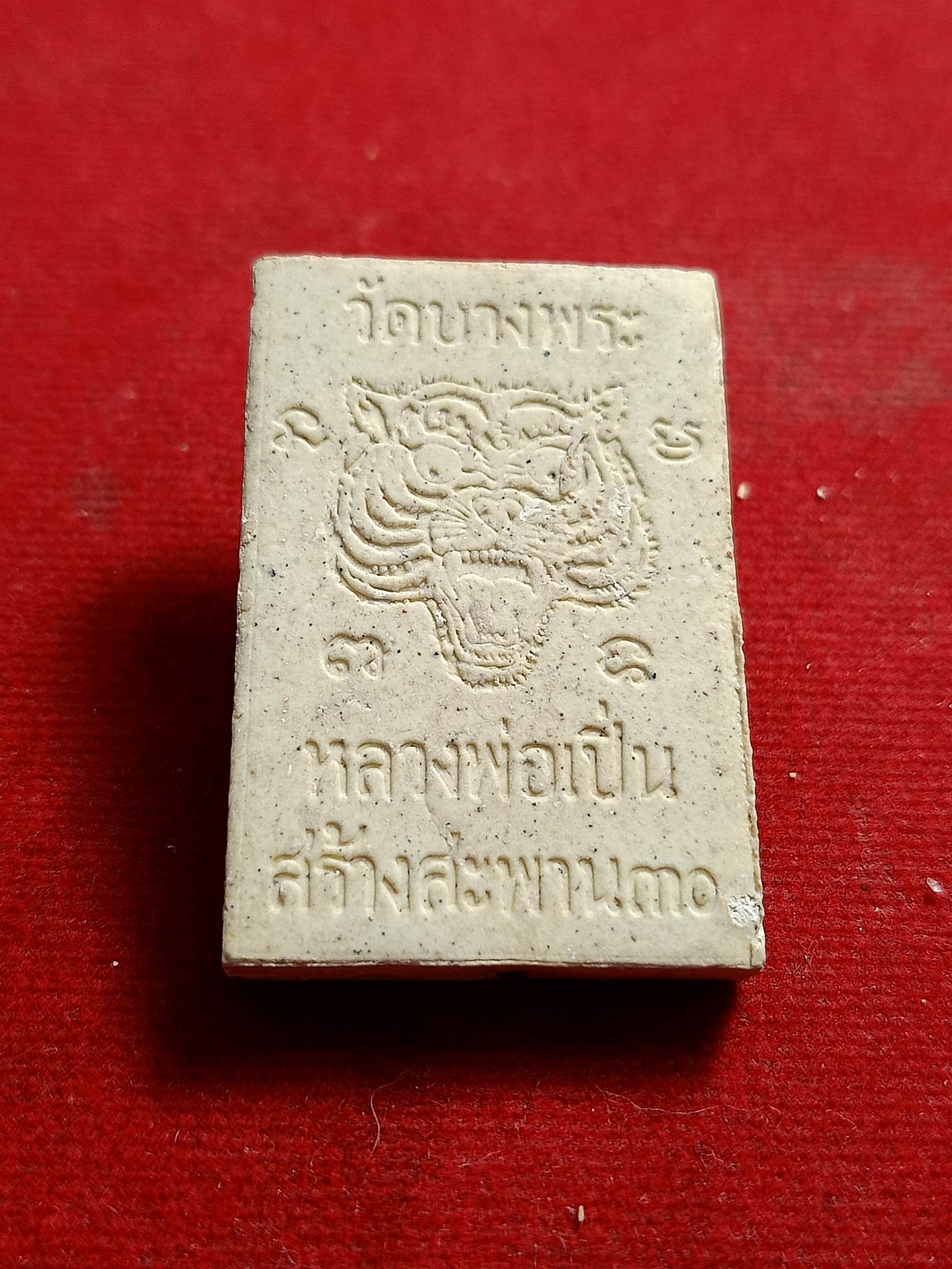 พระสมเด็จหลวงพ่อเปิ่น รุ่นสร้างสะพาน ปี30 ฝังตะกรุด 1ดอกนครปฐม (SKU-01131)