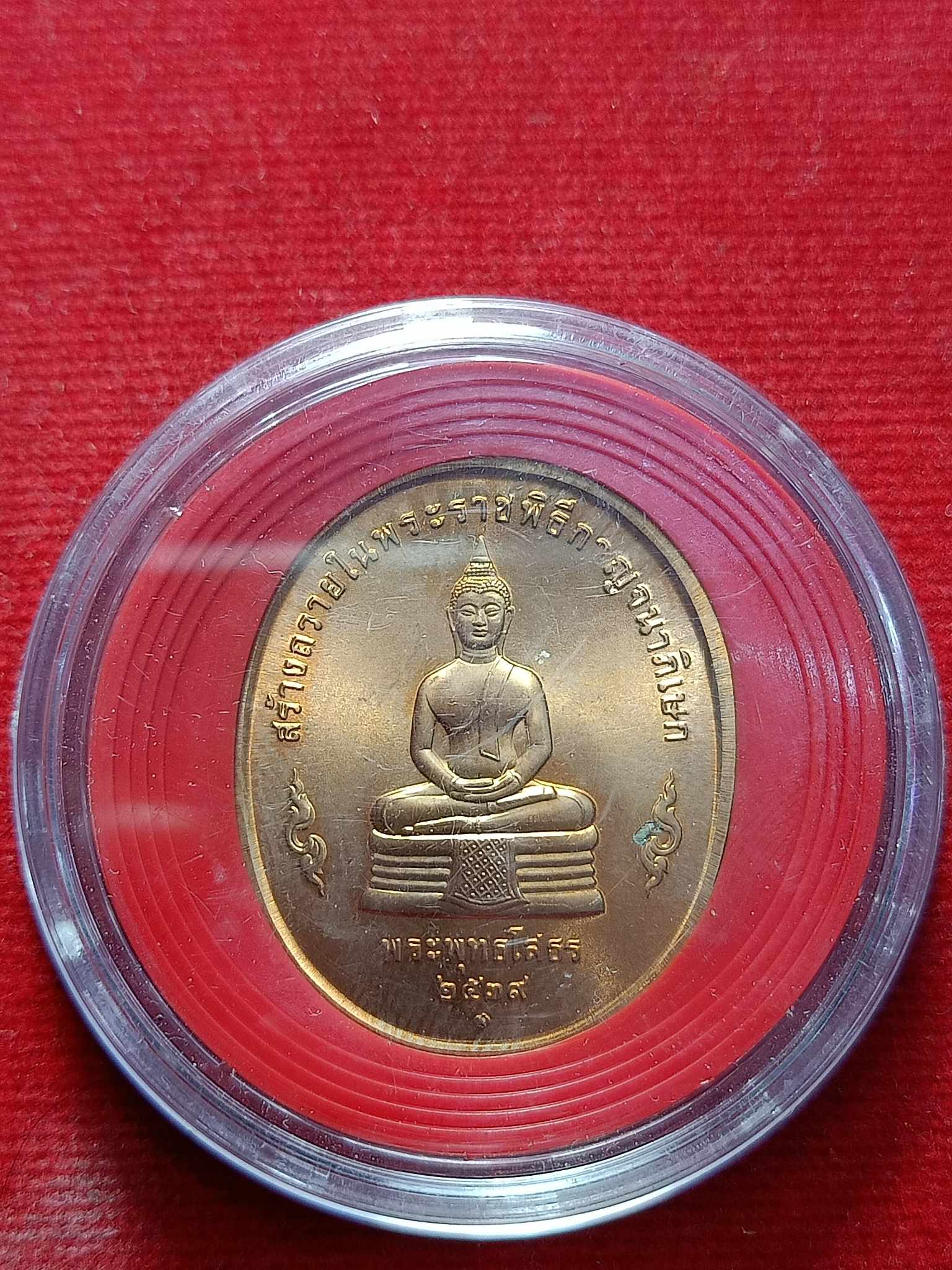 เหรียญที่ระลึกในหลวง ร.9 เหรียญพระพุทธปัญจภาคี สร้างถวายในพิธีกาญจนาภิเษก หลังพระพุทธโสธร ปี 2539 (SKU-03035)