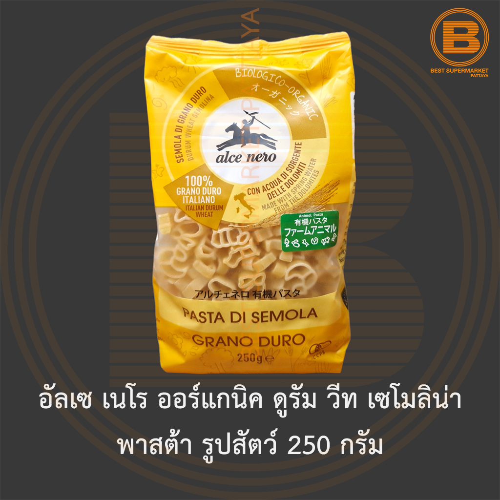 อัลเซ เนโร ออร์แกนิค ดูรัม วีท เซโมลิน่า พาสต้า รูปสัตว์ 250 กรัม Alce Nero Organic Pasta Farm Animal Shape 250 g.