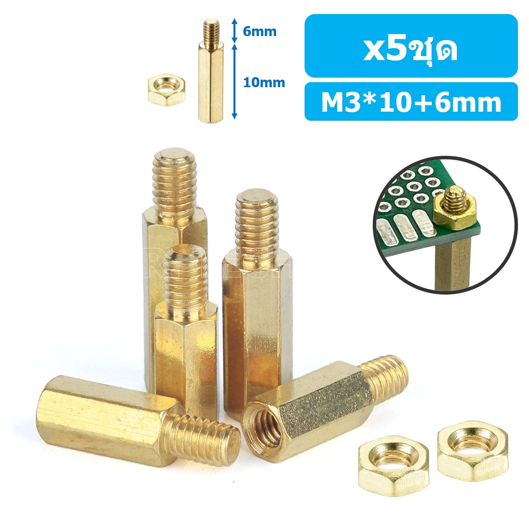 (5ชุด) เสา+นอต เสาทองเหลืองยึดแผ่นปริ้น PCB (Standoff) ขนาด M3*10mm+6mm Hex Brass Standoff with Nut ขารองบอร์ด ขายึดแผ่น PCB
