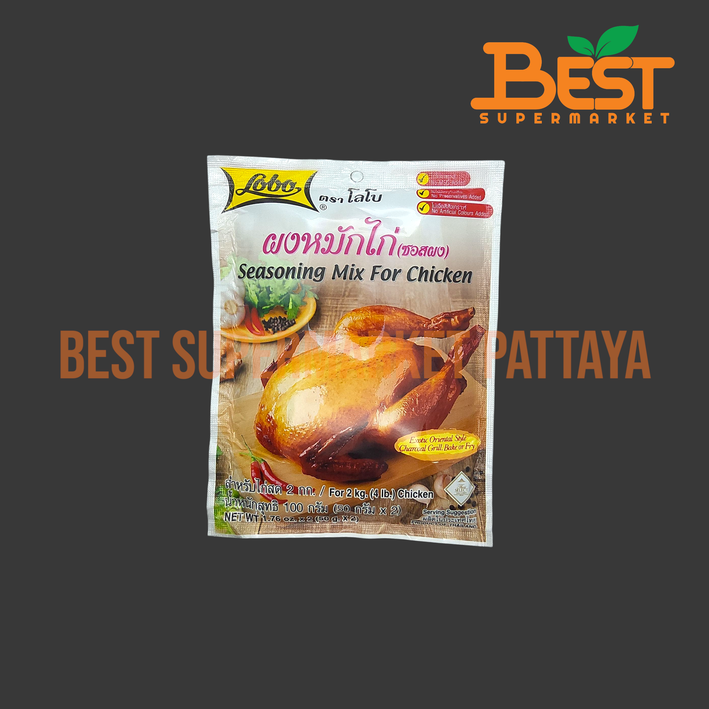 โลโบ ผงหมักไก่ (ซอสผง) 100 กรัม. Lobo Seasoning Mix For Chicken. 100 g.