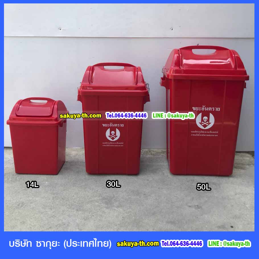 ถังขยะแยกประเภท ฝาแกว่ง ทรงเหลี่ยม 50 ลิตร