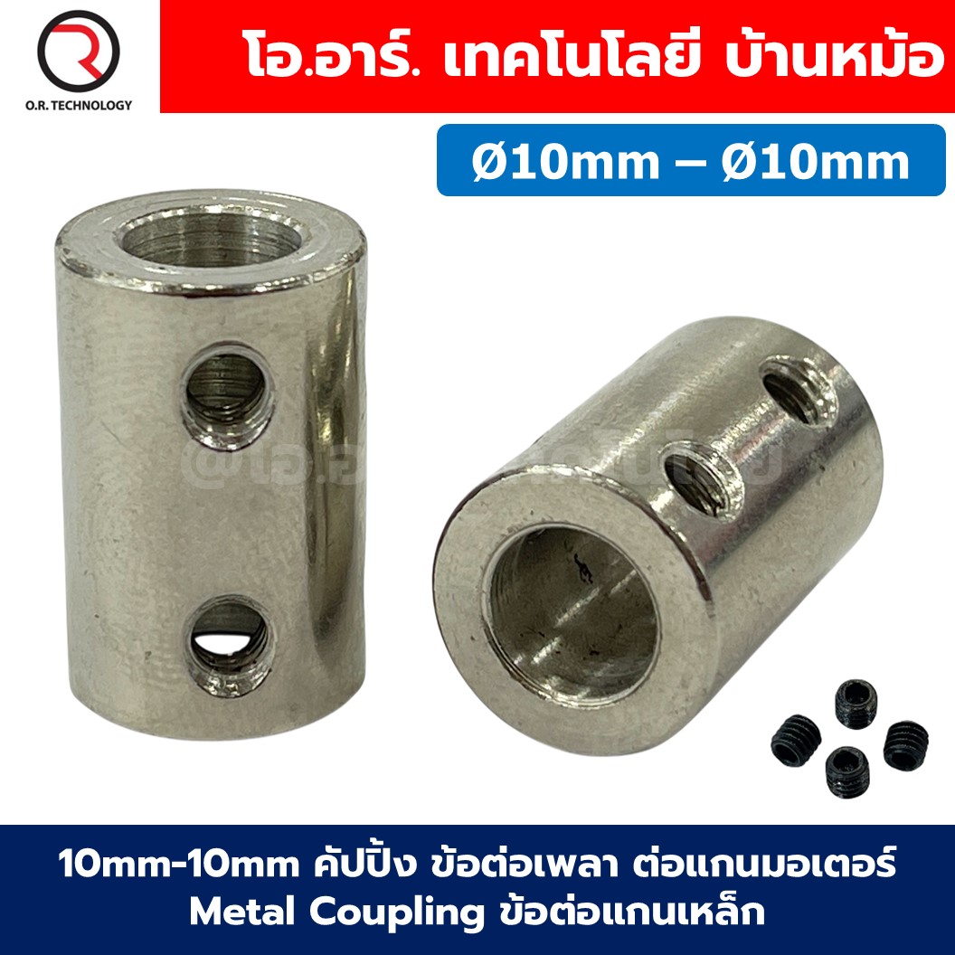 CP-M Ø5-12mm คัปปิ้ง ข้อต่อเพลา ต่อแกนมอเตอร์ Metal Coupling ข้อต่อแกนเหล็ก ข้อต่อแกนมอเตอร์ คัปปลิ้ง 5-5/6-6/6.35/6.35/7-7/8-8/10-10/12-12/5-10/6-10/6.35-10/7-10/8-10/5-12/6-12/6.35-12/8-12/10-12