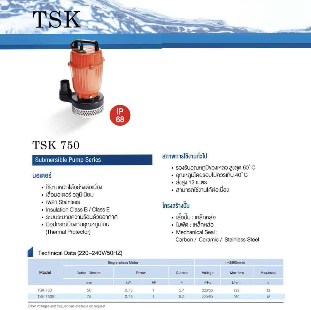 Tosaki ปั๊มน้ำ ปั๊มแช่ ปั๊มจุ่ม รุ่น TSK750