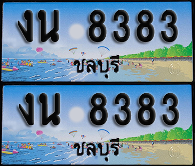 ทะเบียน 8383 – งน 8383 ชลบุรี (1)