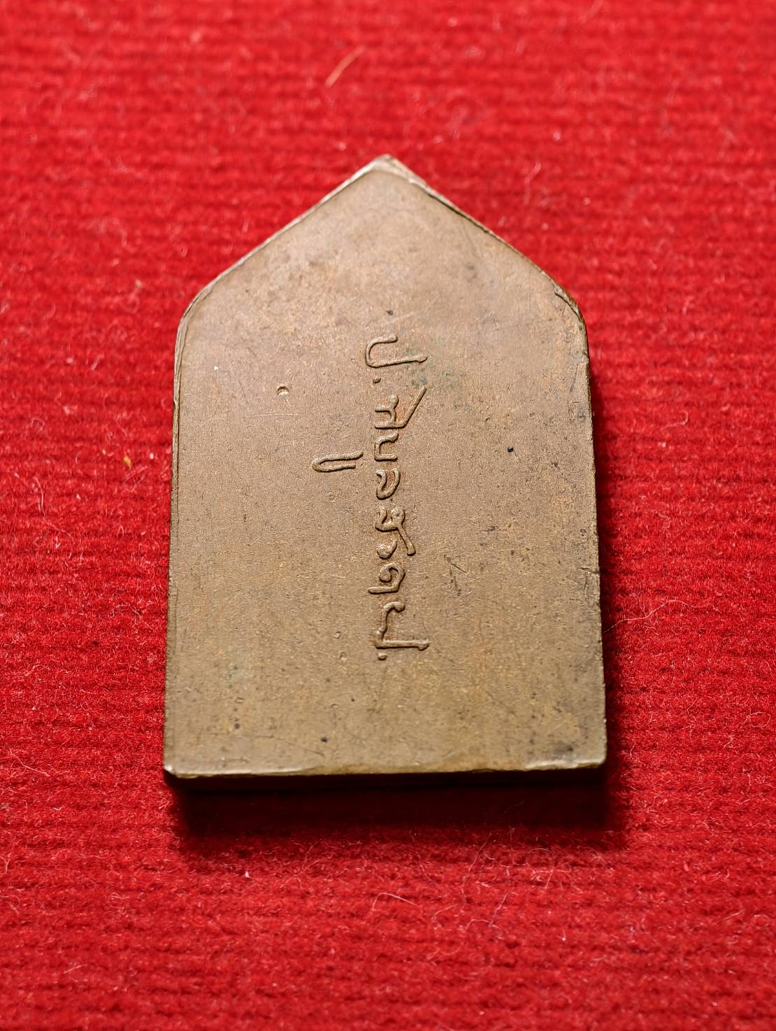 เหรียญห้าเหลี่ยม พระเชียงแสนสิงห์หนึ่ง หลังลายเซ็น จอมพล ป.พิบูลสงคราม (SKU-13610)