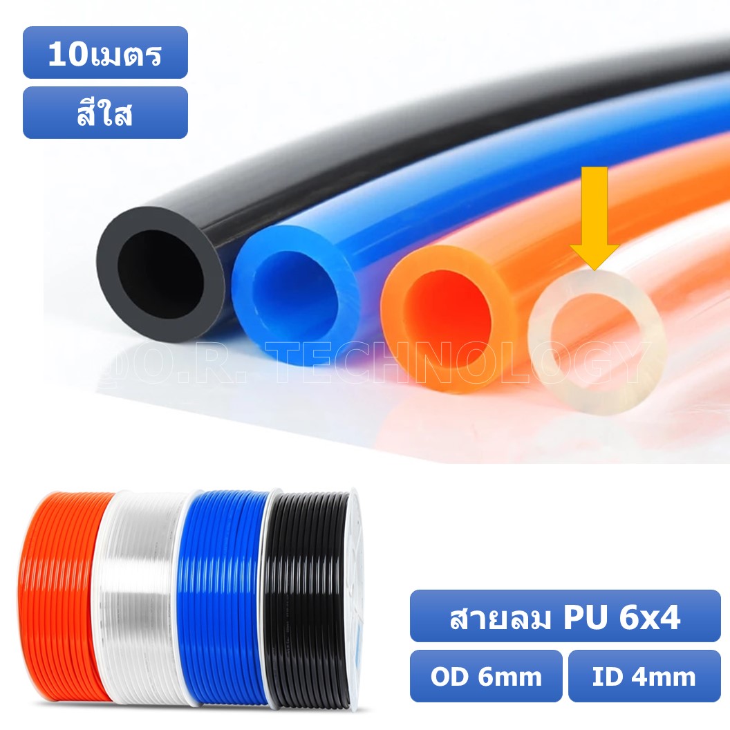 (10เมตร) สายลม PU 6*4mm ท่อลมพียู สายปั๊มลม PU tube Polyurethane air pipe TIANYU ขนาด 6x4มม สีใส TRANSPARENT