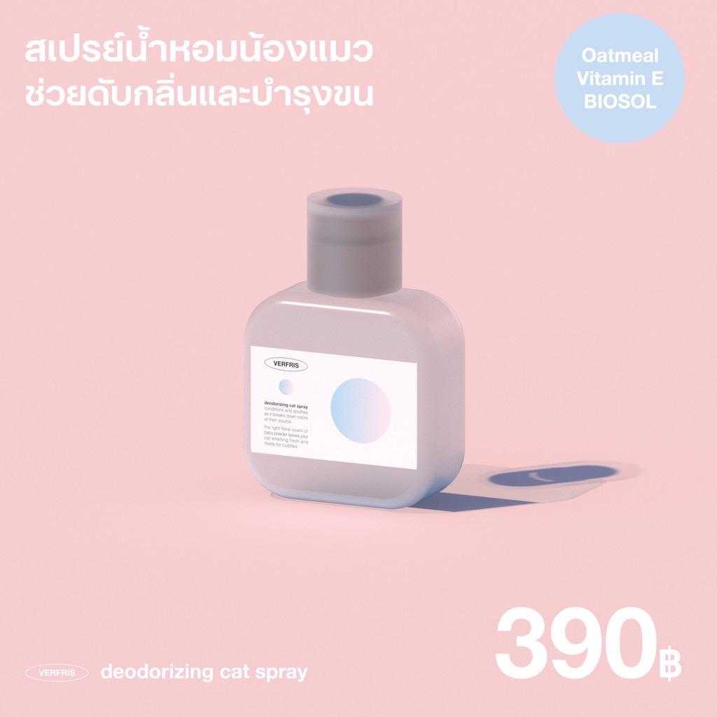 Kitazawa VERFRIS สเปรย์น้ำหอมแมว กลิ่นหอมละมุน น้ำหอมแมว ช่วยดับกลิ่นและบำรุงขน